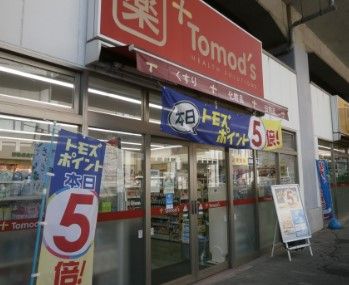 トモズ 練馬高野台店の画像