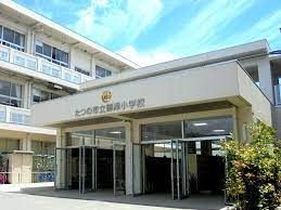 たつの市立御津小学校の画像
