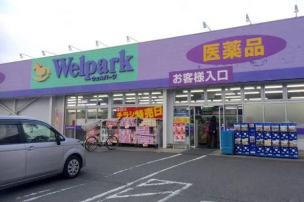 Welpark(ウェルパーク) 上鶴間店の画像