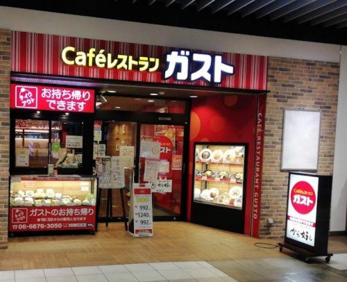 ガスト 住ノ江駅店(から好し取扱店)の画像
