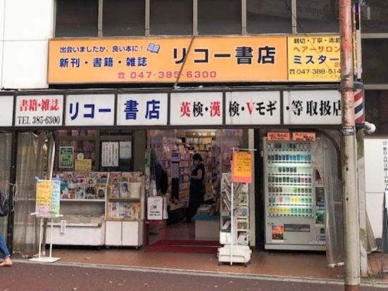 リコー書店の画像