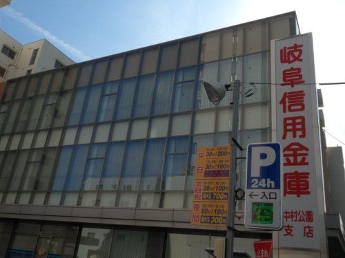 岐阜信用金庫中村公園支店の画像