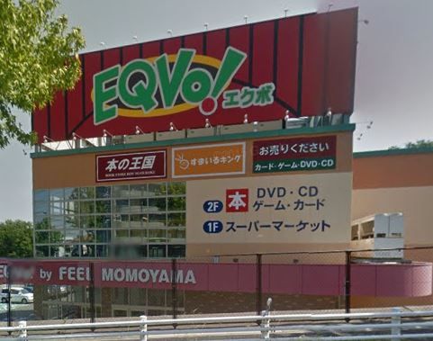 エクボ　ももやま店の画像