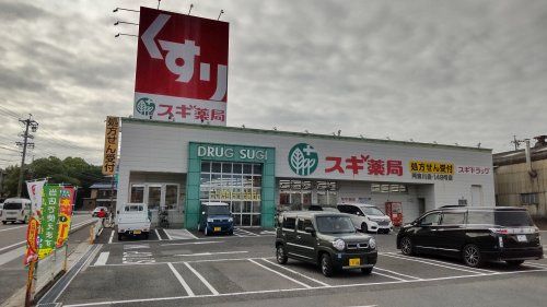 スギドラッグ 阿倉川店の画像