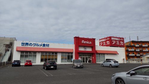 業務用食品スーパー アミカ 四日市店の画像