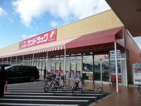 サンドラッグ 小牧郷中店の画像