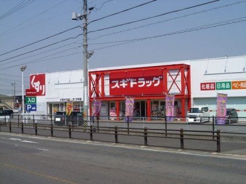 スギドラッグ 小牧中央店の画像