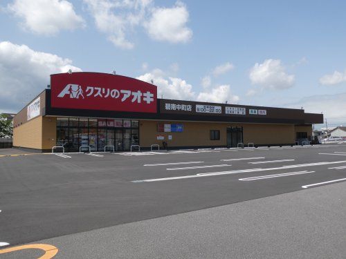 クスリのアオキ 碧南中町店の画像