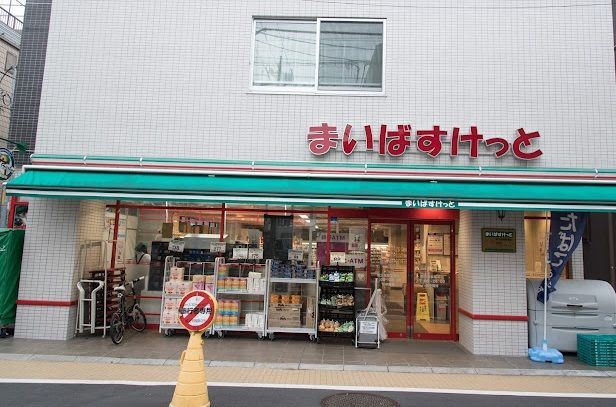 まいばすけっと 都立家政駅南店の画像