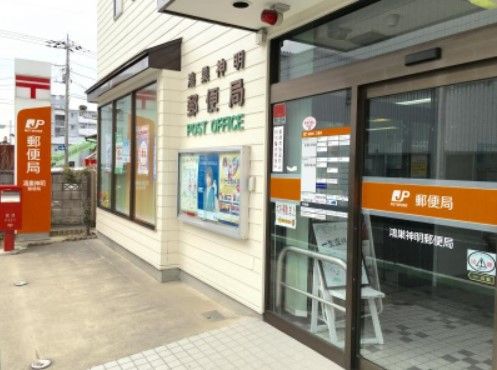 鴻巣神明郵便局の画像