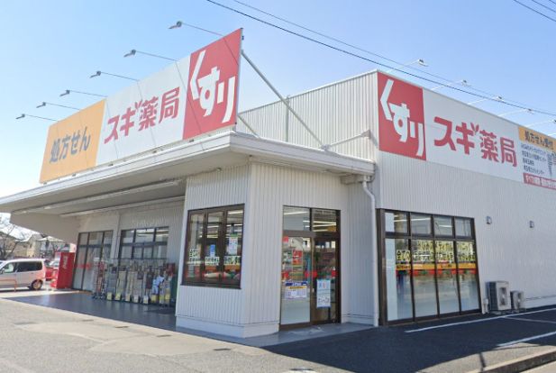 スギ薬局蓮田山ノ内店の画像