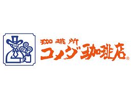 コメダ珈琲店ライフ八戸ノ里店の画像