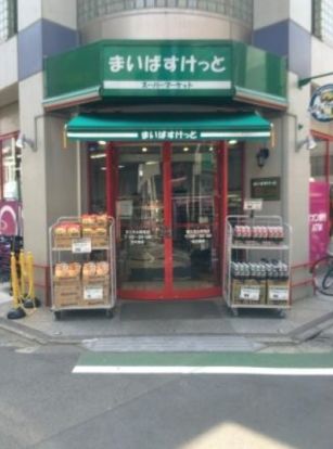 まいばすけっと 富士見台駅南店の画像