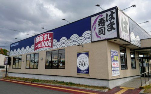 はま寿司 松原南新町店の画像