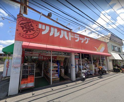 ツルハドラッグ 幕張店の画像