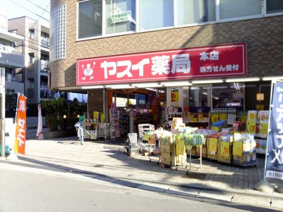 ヤスイ薬局本店の画像