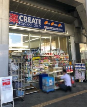 クリエイトSD(エス・ディー) 溝の口駅前店の画像