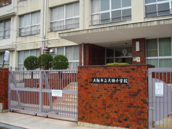 大阪市立大領小学校の画像