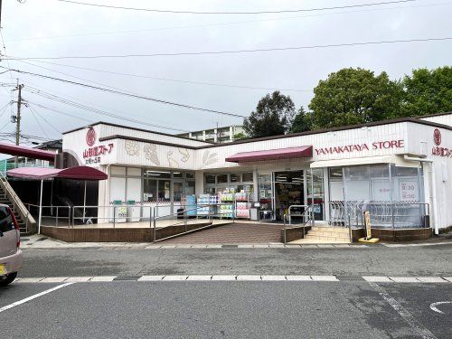 山形屋ストア 大明ケ丘店の画像