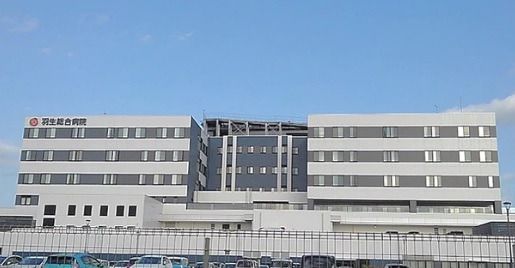 羽生総合病院の画像