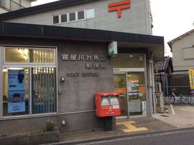 寝屋川対馬江郵便局の画像
