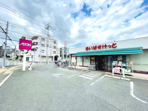 まいばすけっと徳丸5丁目店の画像