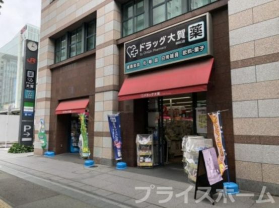 大賀薬局 博多口店の画像
