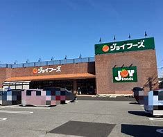 ジョイフーズ 高崎剣崎店の画像