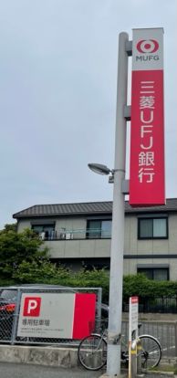 三菱UFJ銀行ATMコーナー かすもりの画像