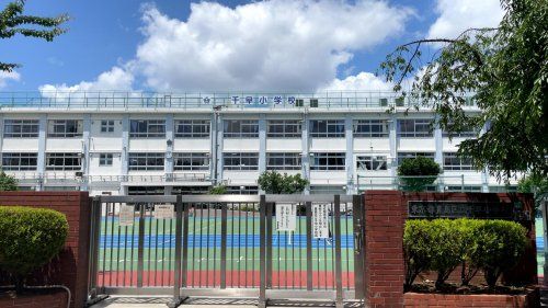 豊島区立千早小学校の画像