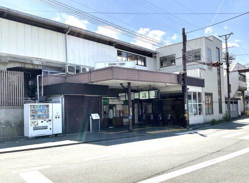 京阪宇治線【六地蔵駅】の画像