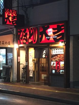 やきとり大吉 JR我孫子町駅前店の画像