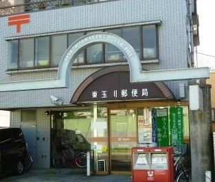 東玉川郵便局の画像