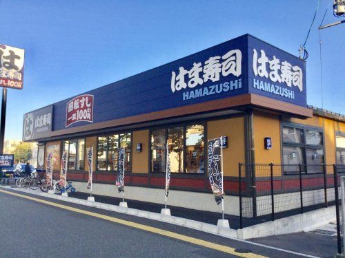 はま寿司福岡日佐店の画像