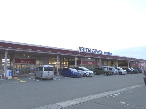 ヤマザワ村山駅西店の画像