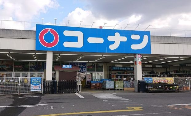 コーナン　貝塚東山店の画像