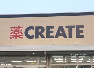 クリエイトエス・ディー 大和鶴間店の画像