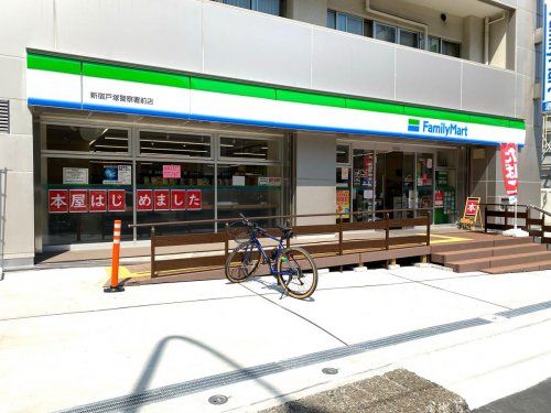 ファミリーマート 新宿戸塚警察署前店の画像