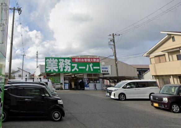 業務スーパー　貝塚店の画像