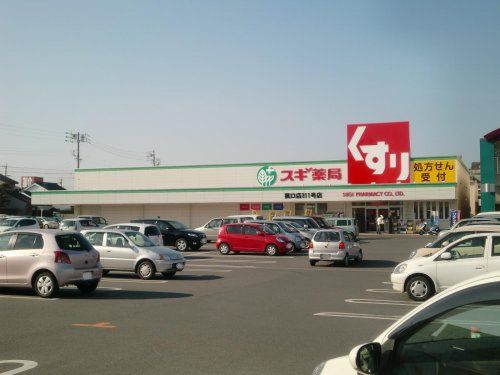 スギドラッグ 菰口店の画像