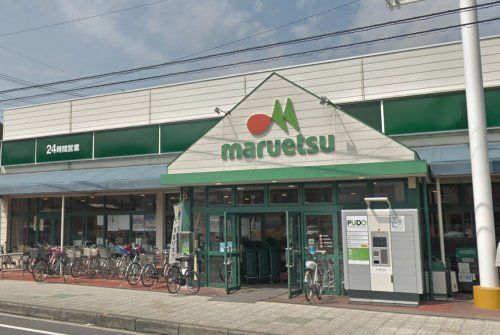 maruetsu(マルエツ) 大成店の画像