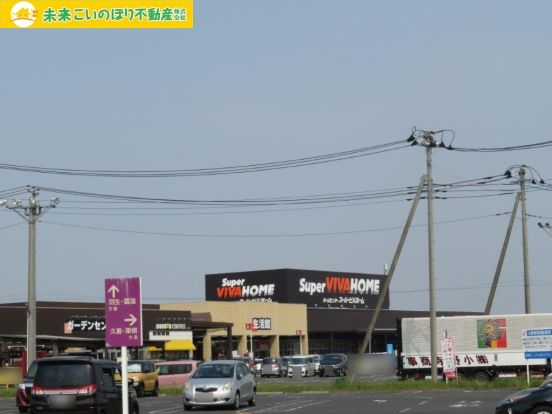 スーパービバホーム加須店の画像