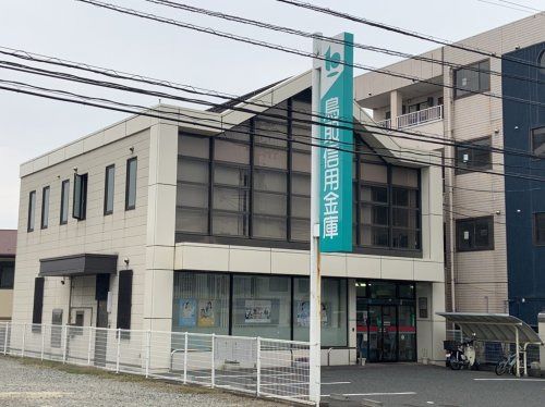 鳥取信用金庫湖山中央支店の画像