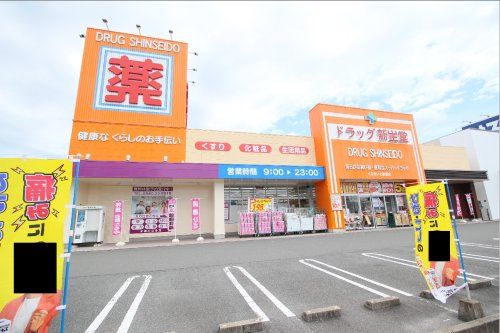 ドラッグ新生堂 宗像店の画像