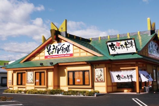 すぎのや牛久インター店の画像