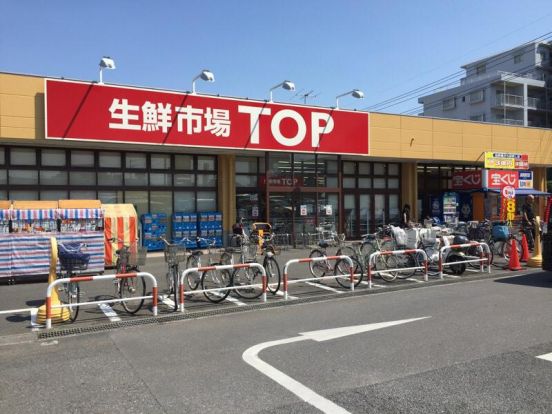 マミーマート 生鮮市場TOP(トップ) 増尾台店の画像