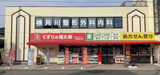 くすりの福太郎 新検見川店の画像