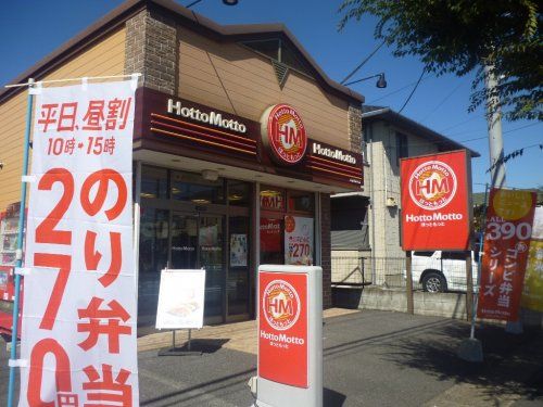 ほっともっと 小金井駅東店の画像