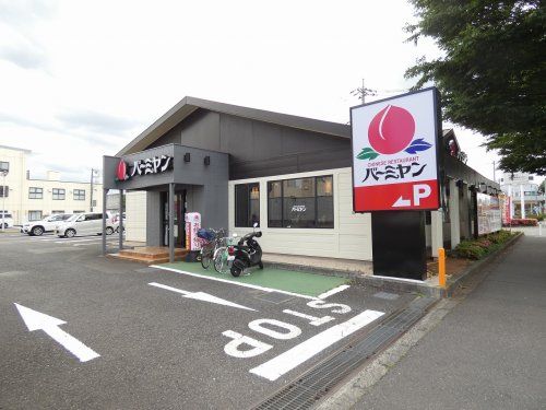 バーミヤン麻溝台店の画像