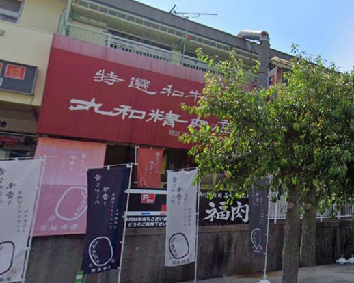 丸和精肉店の画像